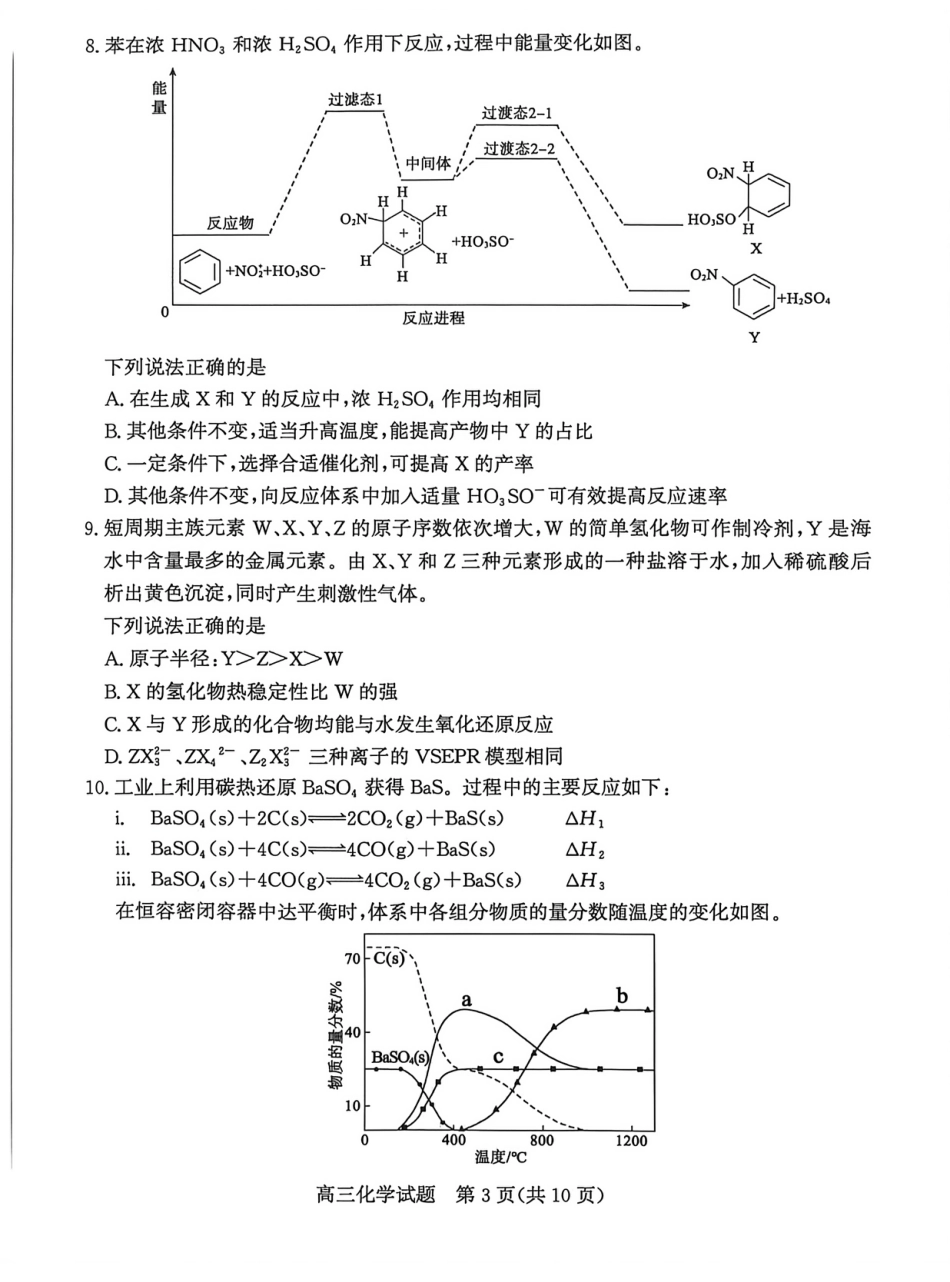山东省滨州市2026届高三年级一模考试 化学(1).pdf