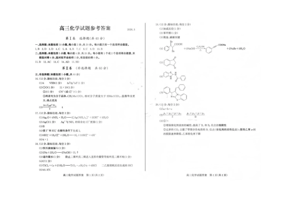 山东省滨州市2026届高三年级一模考试 化学答案(1).pdf