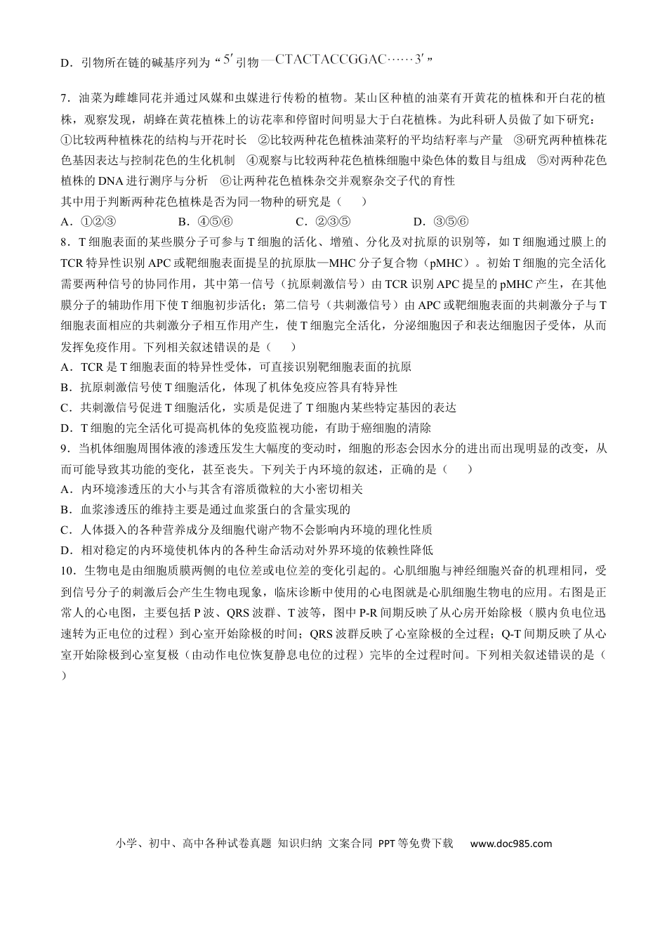 山东省大教育联盟2024-2025学年高三下学期开学考试生物(1).docx