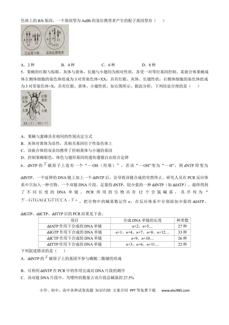 山东省大教育联盟2024-2025学年高三下学期开学考试生物(4).docx
