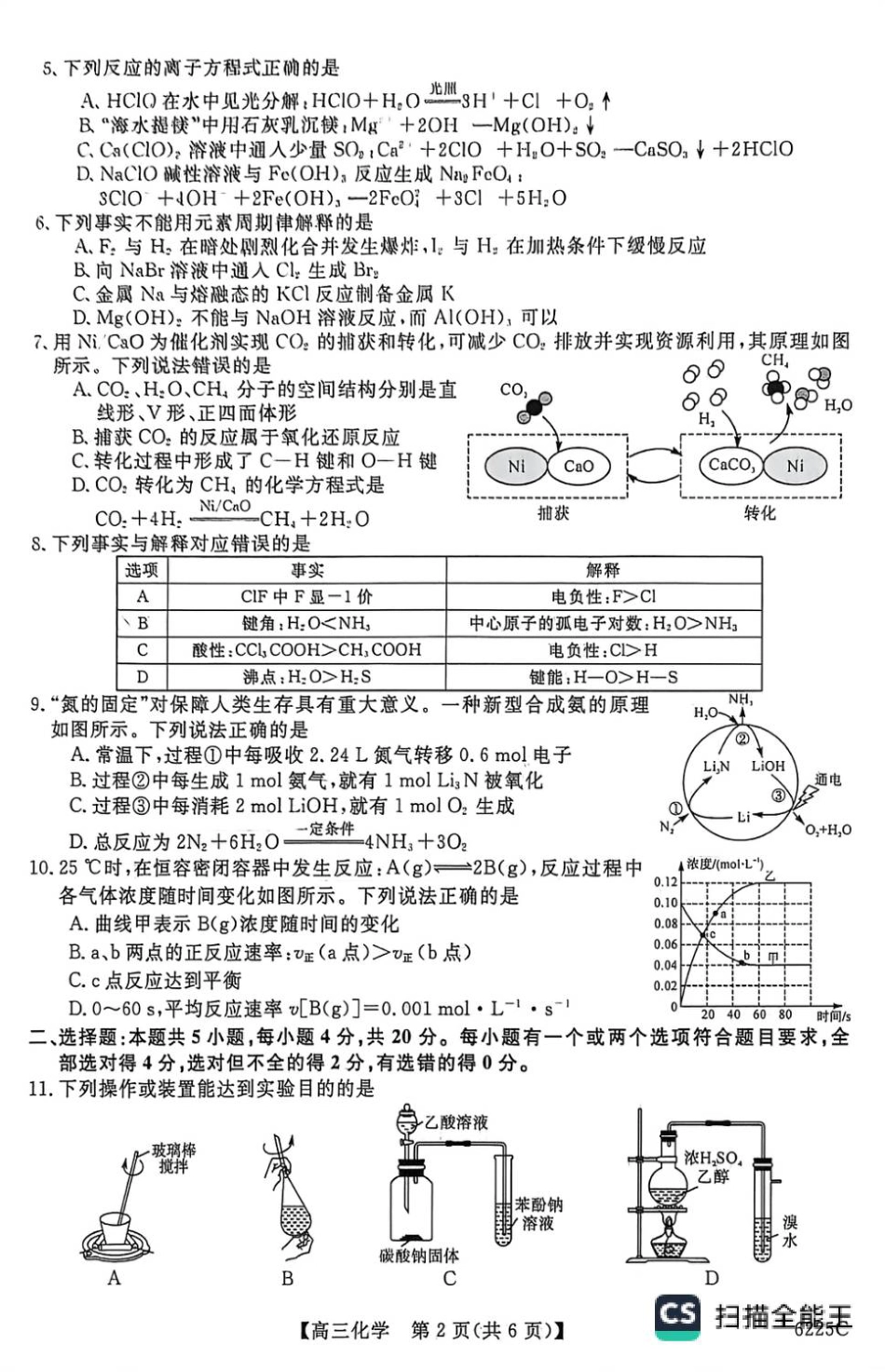 山东省大联考2025-2026学年高三上学期12月月考化学试题（含答案）(1).pdf