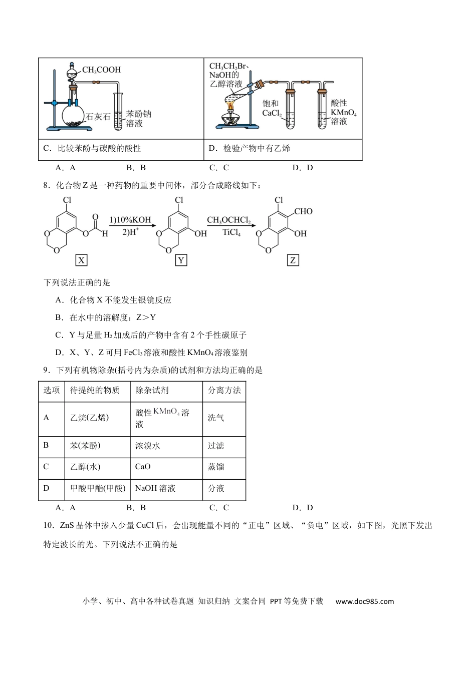 山东省德州市2024-2025学年高二下学期期末考试化学试卷（含答案）(3).docx