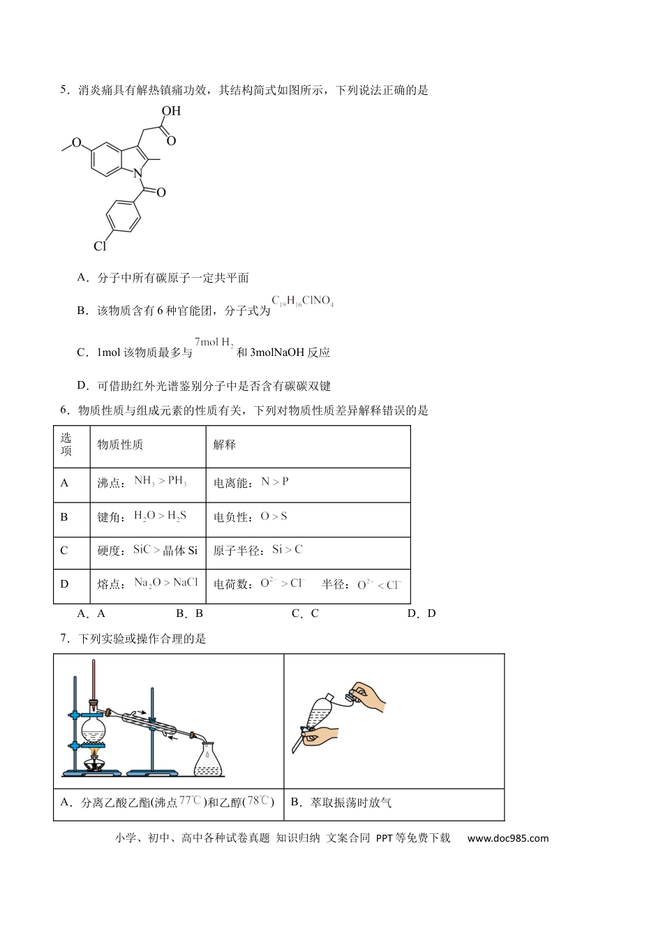 山东省德州市2024-2025学年高二下学期期末考试化学试卷（含答案）.docx