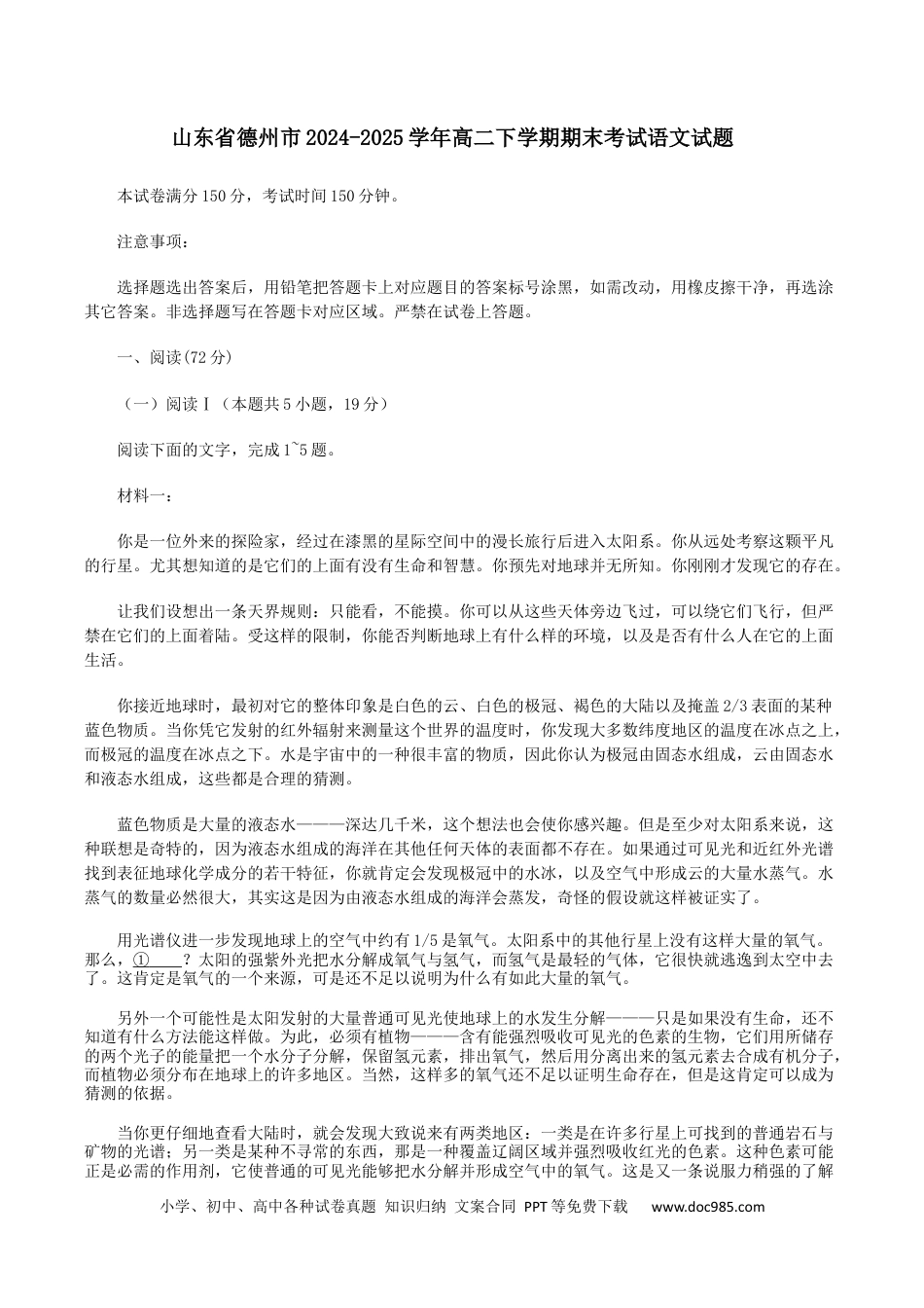 山东省德州市2024-2025学年高二下学期期末考试语文试题（含答案）(1).docx