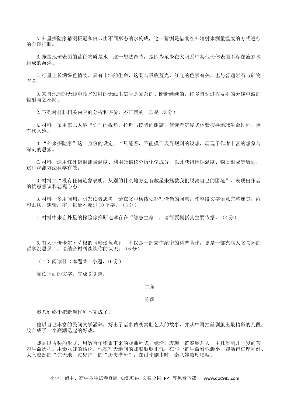 山东省德州市2024-2025学年高二下学期期末考试语文试题（含答案）(1).docx