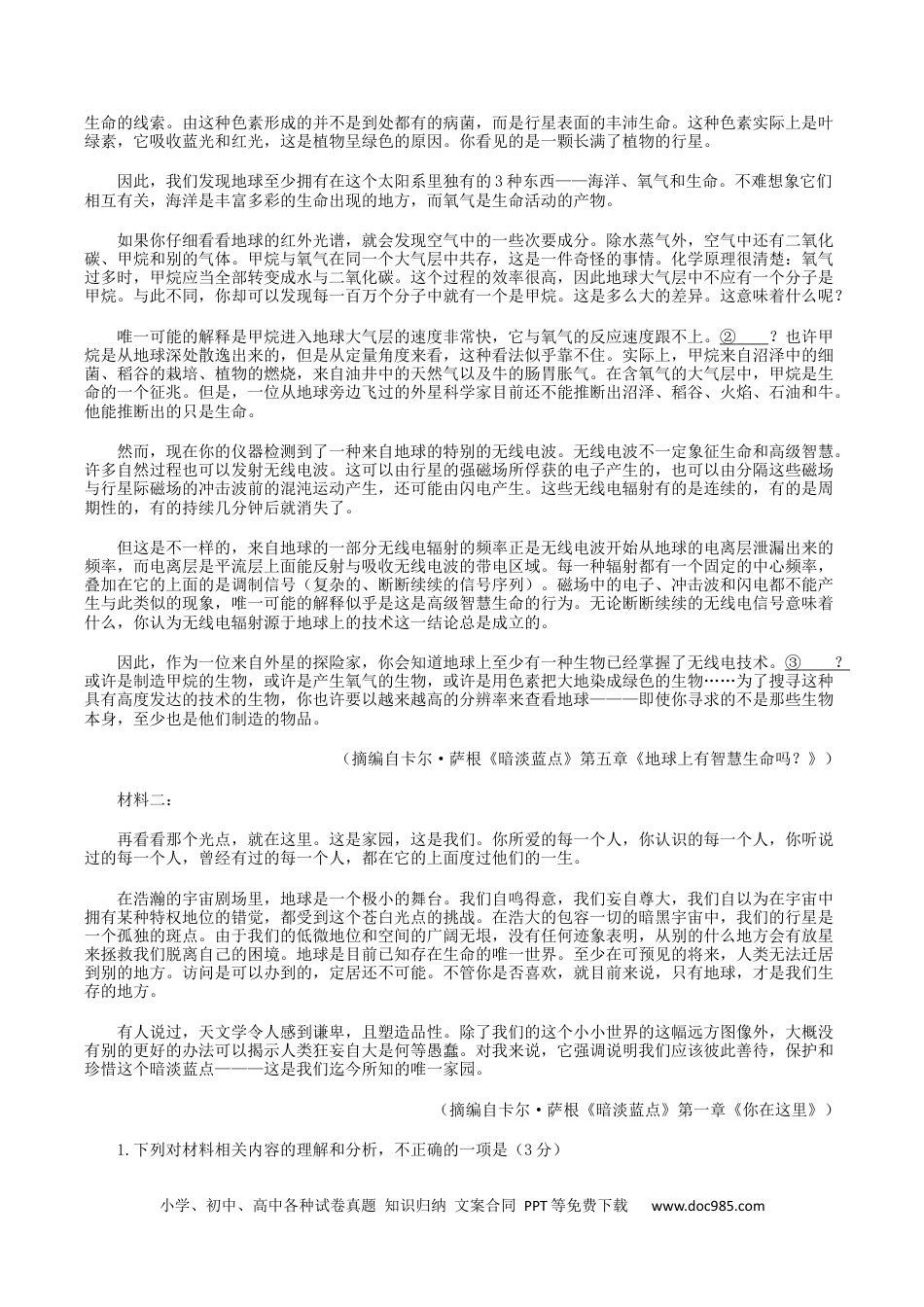 山东省德州市2024-2025学年高二下学期期末考试语文试题（含答案）.docx