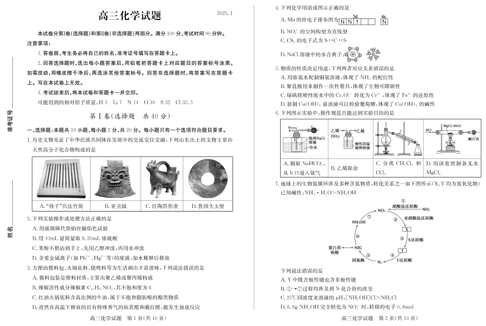 山东省德州市2024-2025学年高三上学期1月期末考试化学(1).pdf