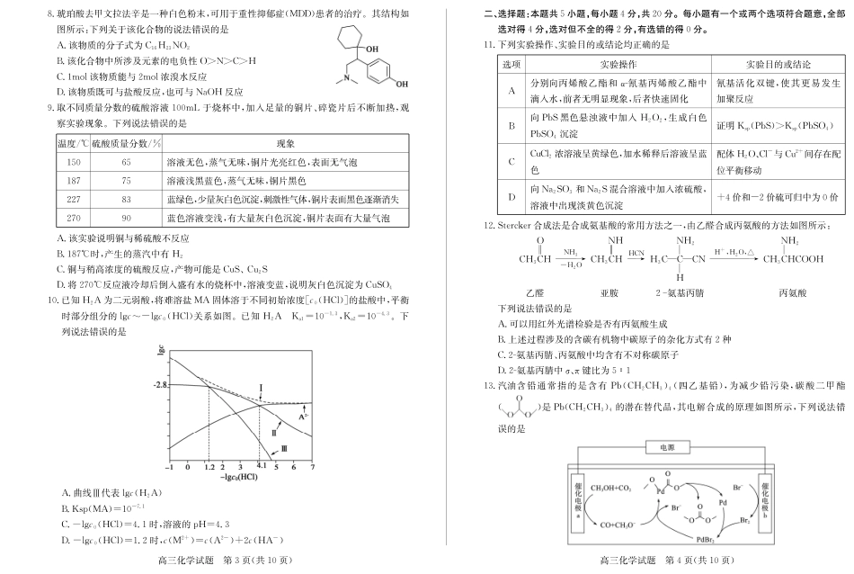 山东省德州市2024-2025学年高三上学期1月期末考试化学(1).pdf
