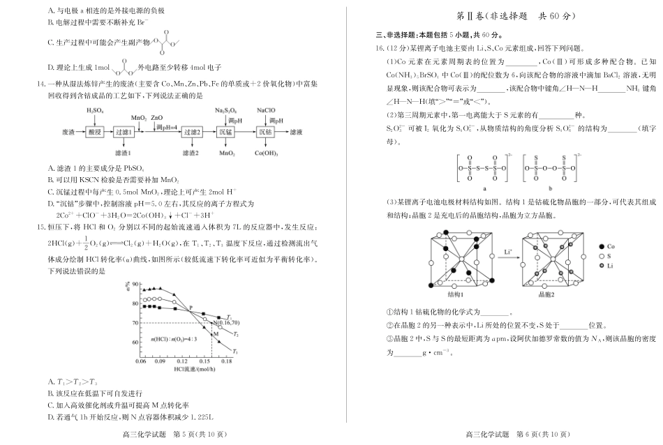 山东省德州市2024-2025学年高三上学期1月期末考试化学(1).pdf