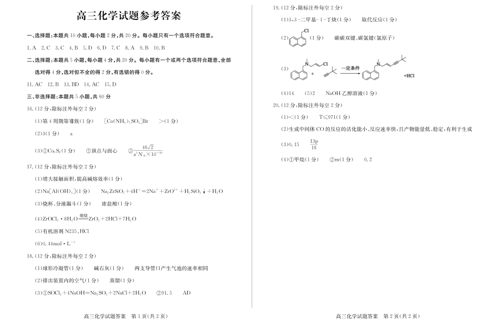 山东省德州市2024-2025学年高三上学期1月期末考试化学答案(1).pdf