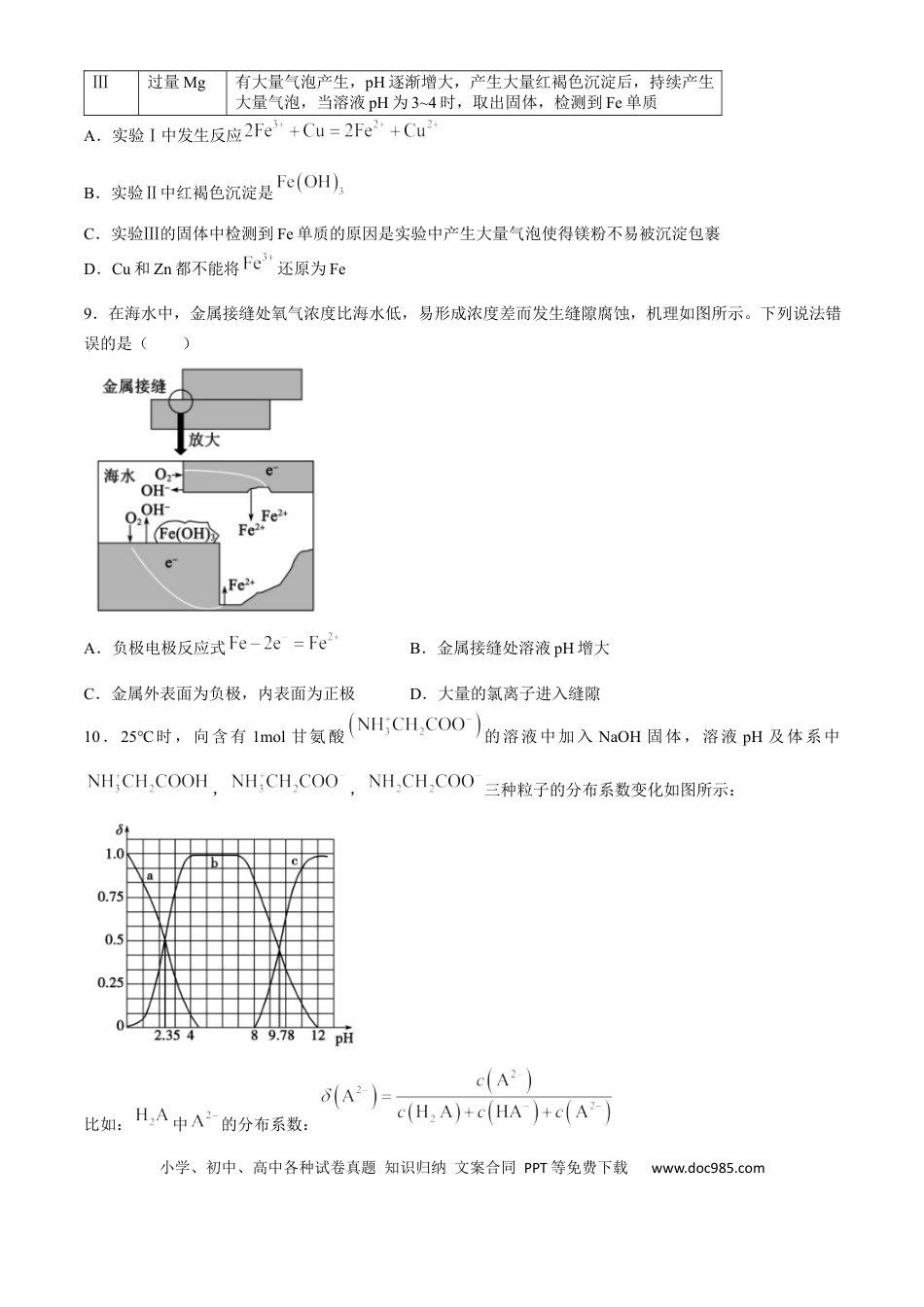 山东省德州市2024-2025学年高三上学期开学考试化学试题（含答案）(2).docx