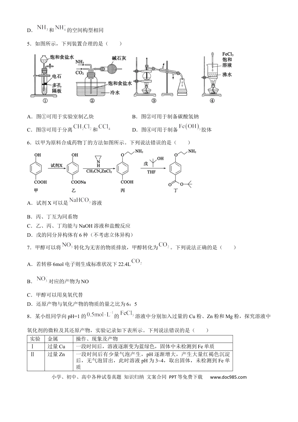 山东省德州市2024-2025学年高三上学期开学考试化学试题（含答案）(3).docx