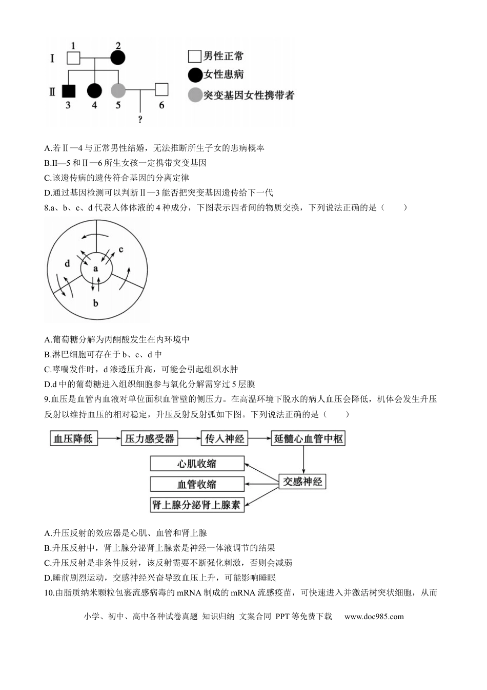 山东省德州市2024-2025学年高三上学期开学考试生物试题（含答案）(1).docx