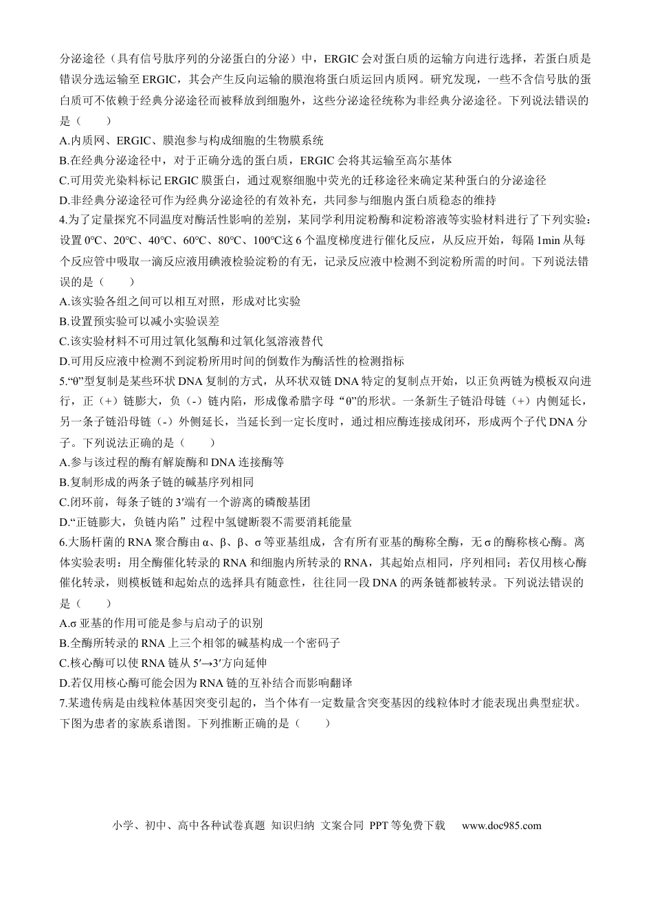 山东省德州市2024-2025学年高三上学期开学考试生物试题（含答案）.docx