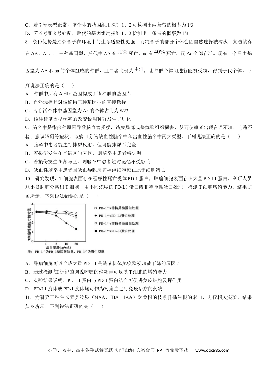 山东省德州市2024-2025学年高三下学期2月开学考试生物试题（含答案）(1).docx