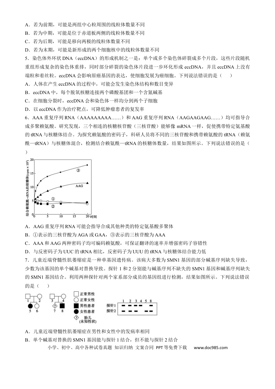 山东省德州市2024-2025学年高三下学期2月开学考试生物试题（含答案）.docx