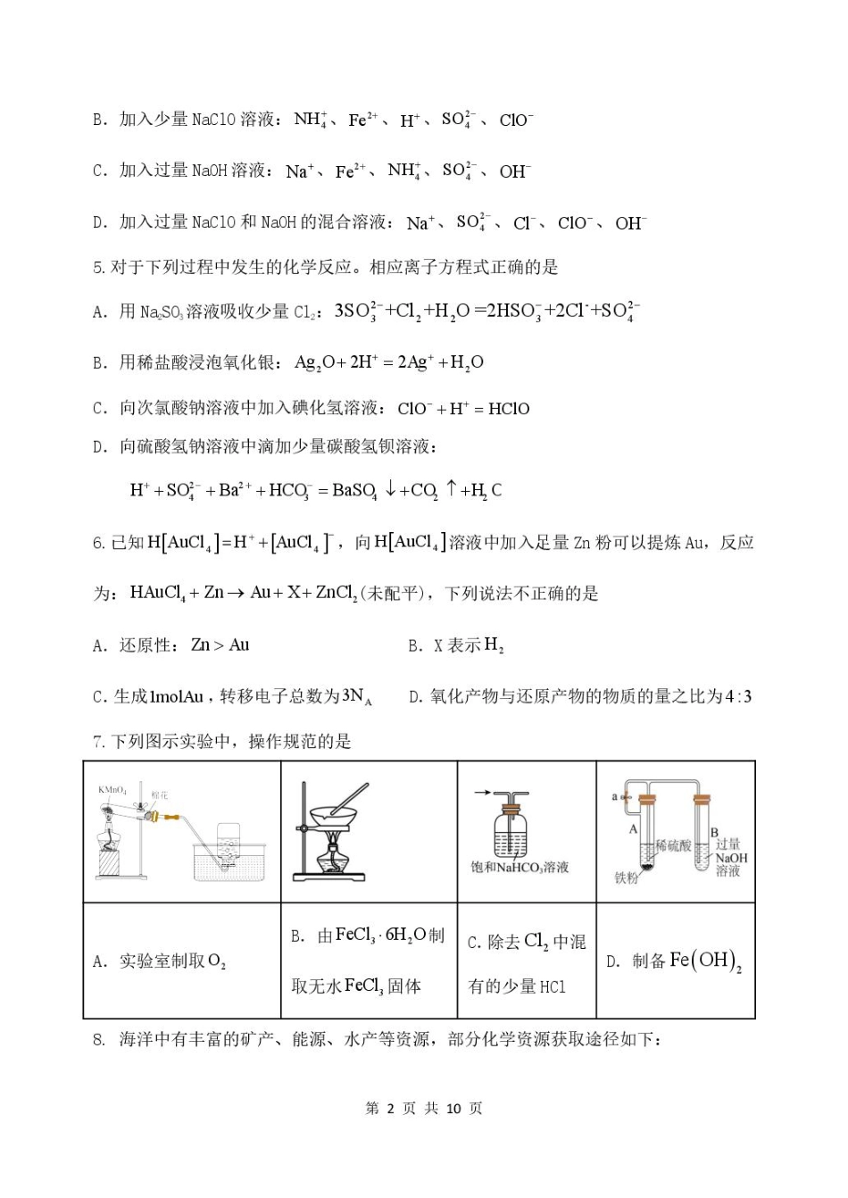 山东省德州市2026届高三上学期9月校际联考（一）化学试卷（含答案）(1).pdf