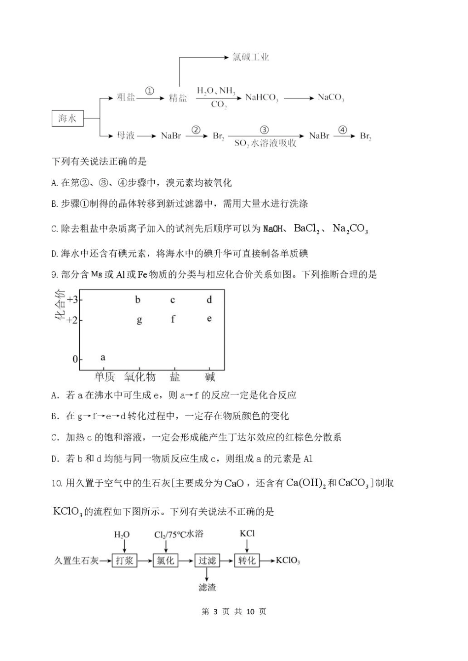 山东省德州市2026届高三上学期9月校际联考（一）化学试卷（含答案）(1).pdf