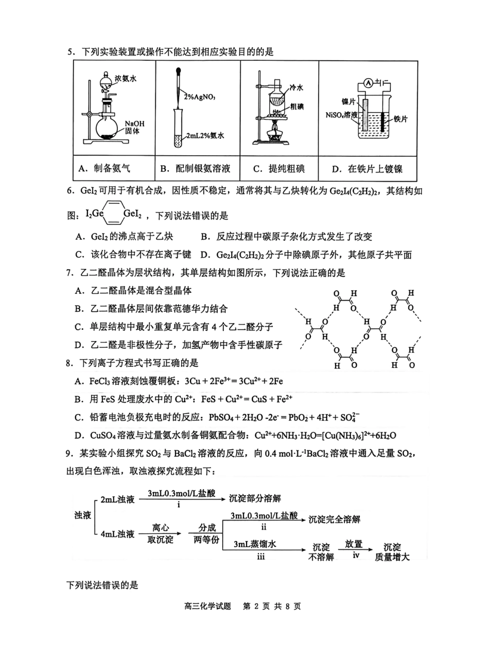 山东省东营市2026届高三年级第一次诊断性测试 化学(1).pdf