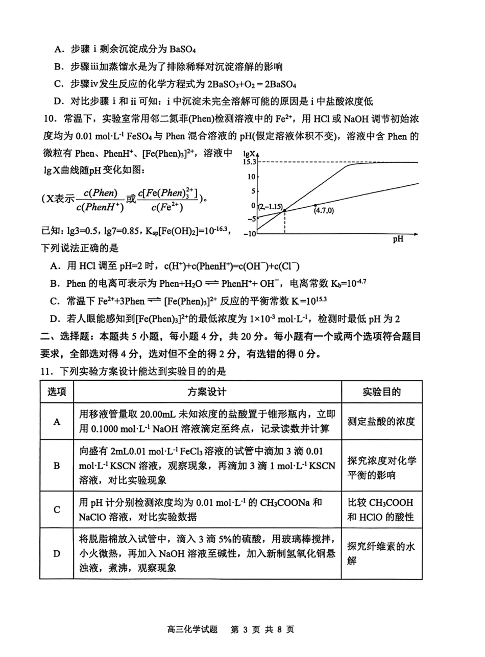 山东省东营市2026届高三年级第一次诊断性测试 化学(1).pdf