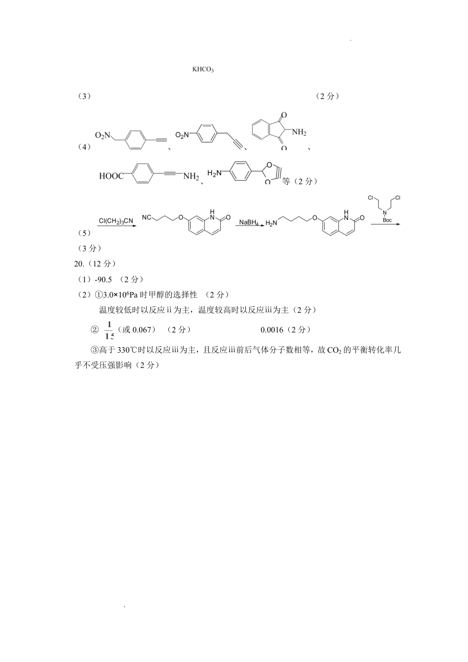 山东省东营市2026届高三年级第一次诊断性测试 化学答案(1).pdf