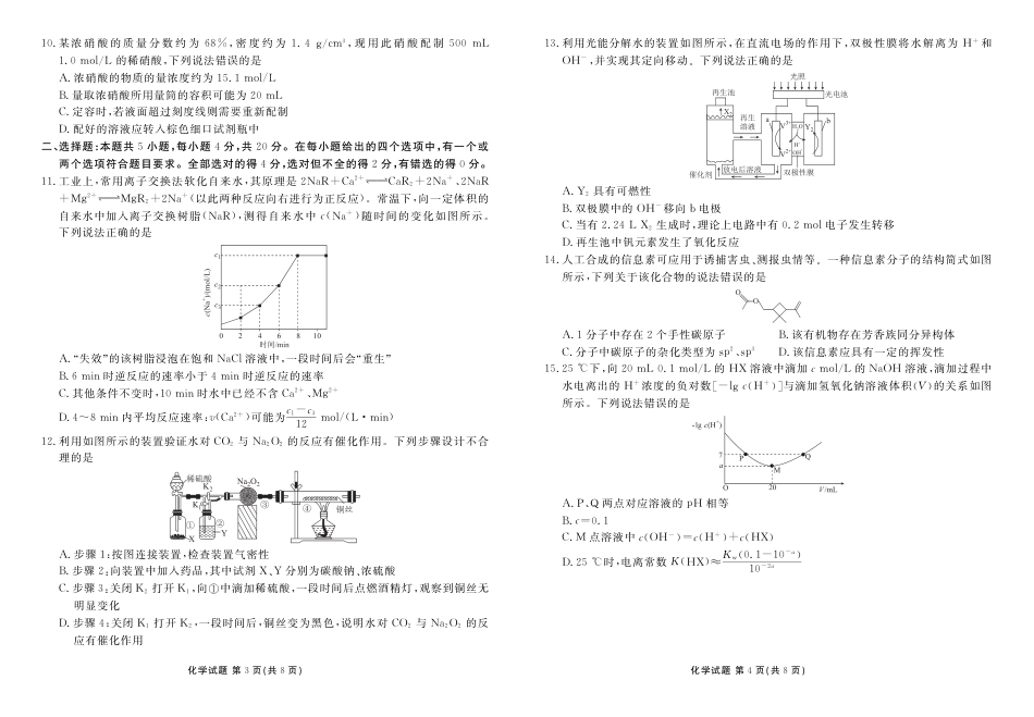 山东省菏泽市2024-2025学年高三上学期1月期末化学+答案(1).pdf
