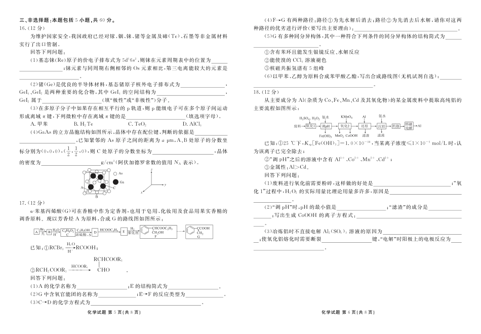 山东省菏泽市2024-2025学年高三上学期1月期末化学+答案(1).pdf