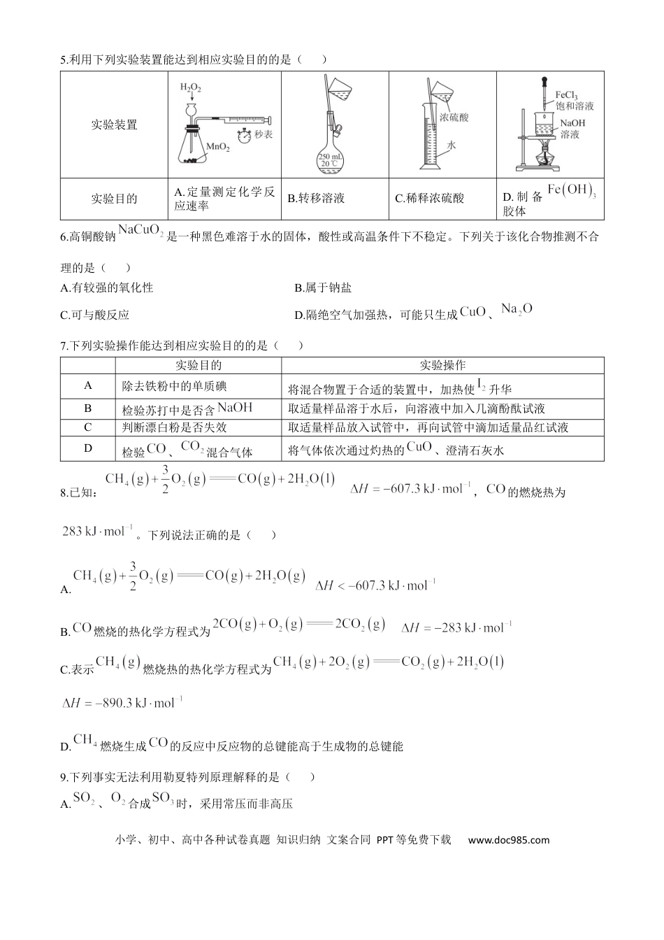 山东省菏泽市2024-2025学年高三上学期期中考试 化学 含解析(3).docx