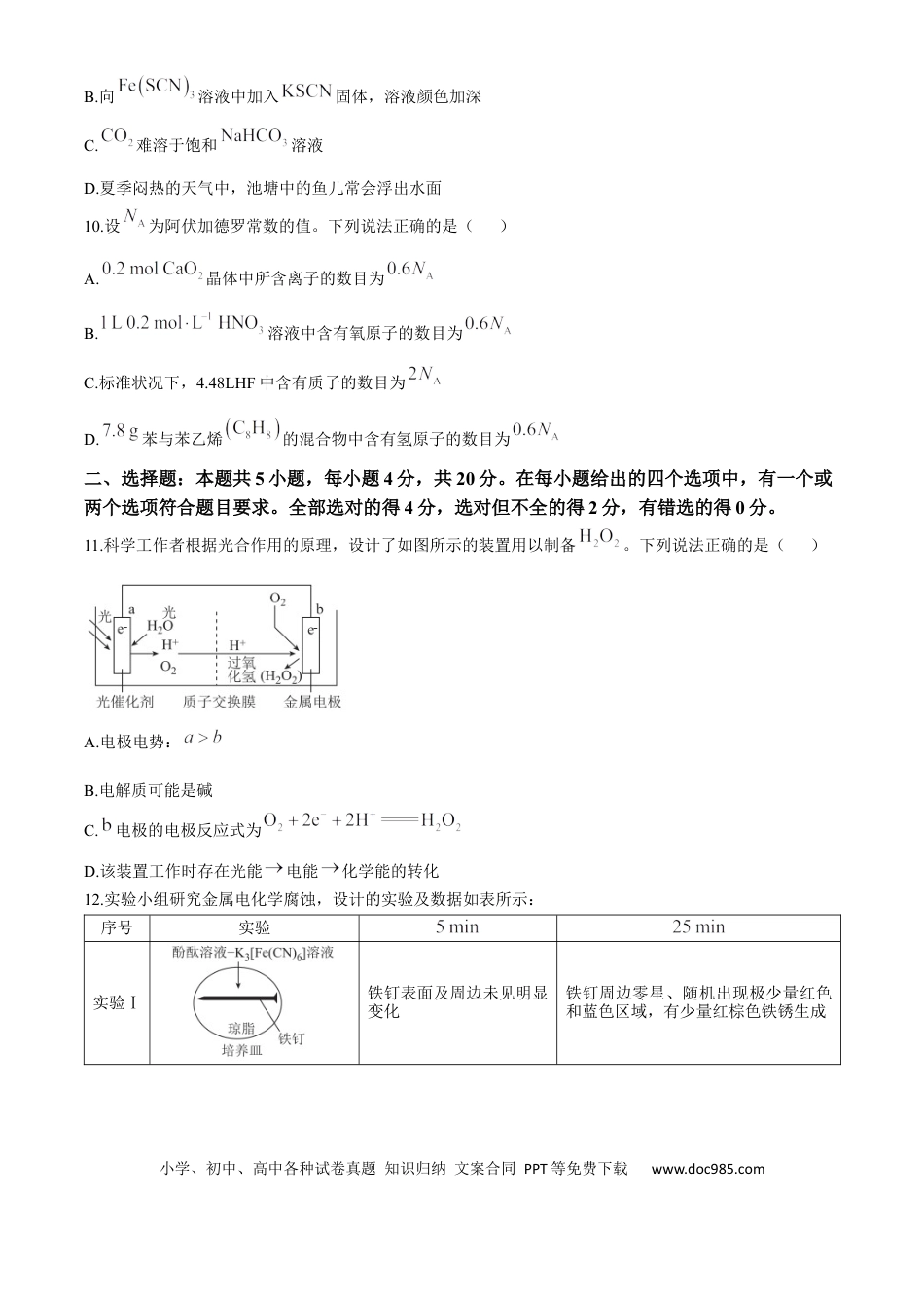 山东省菏泽市2024-2025学年高三上学期期中考试 化学 含解析(4).docx