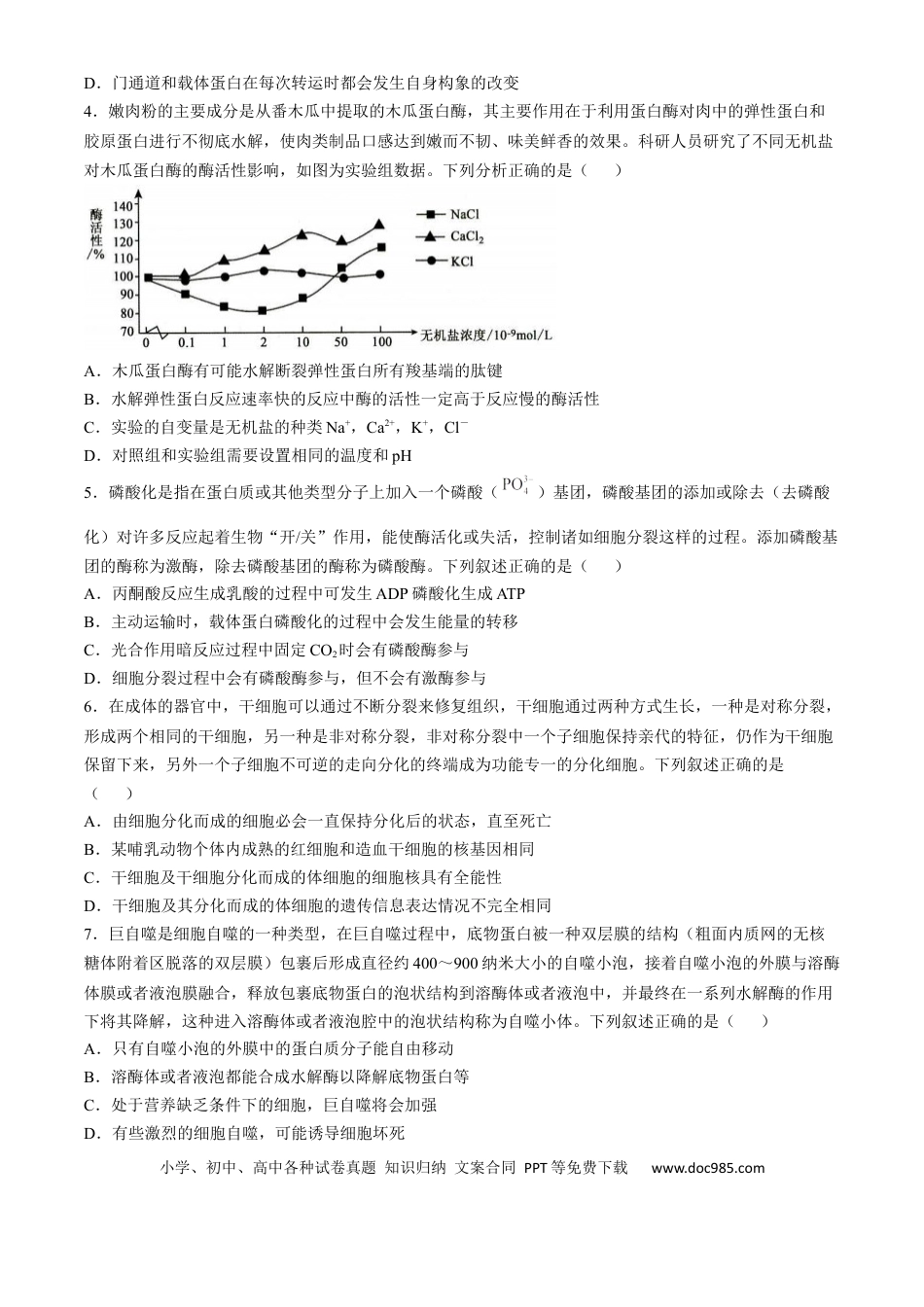 山东省菏泽市2024-2025学年高三上学期期中考试 生物 含解析(2).docx