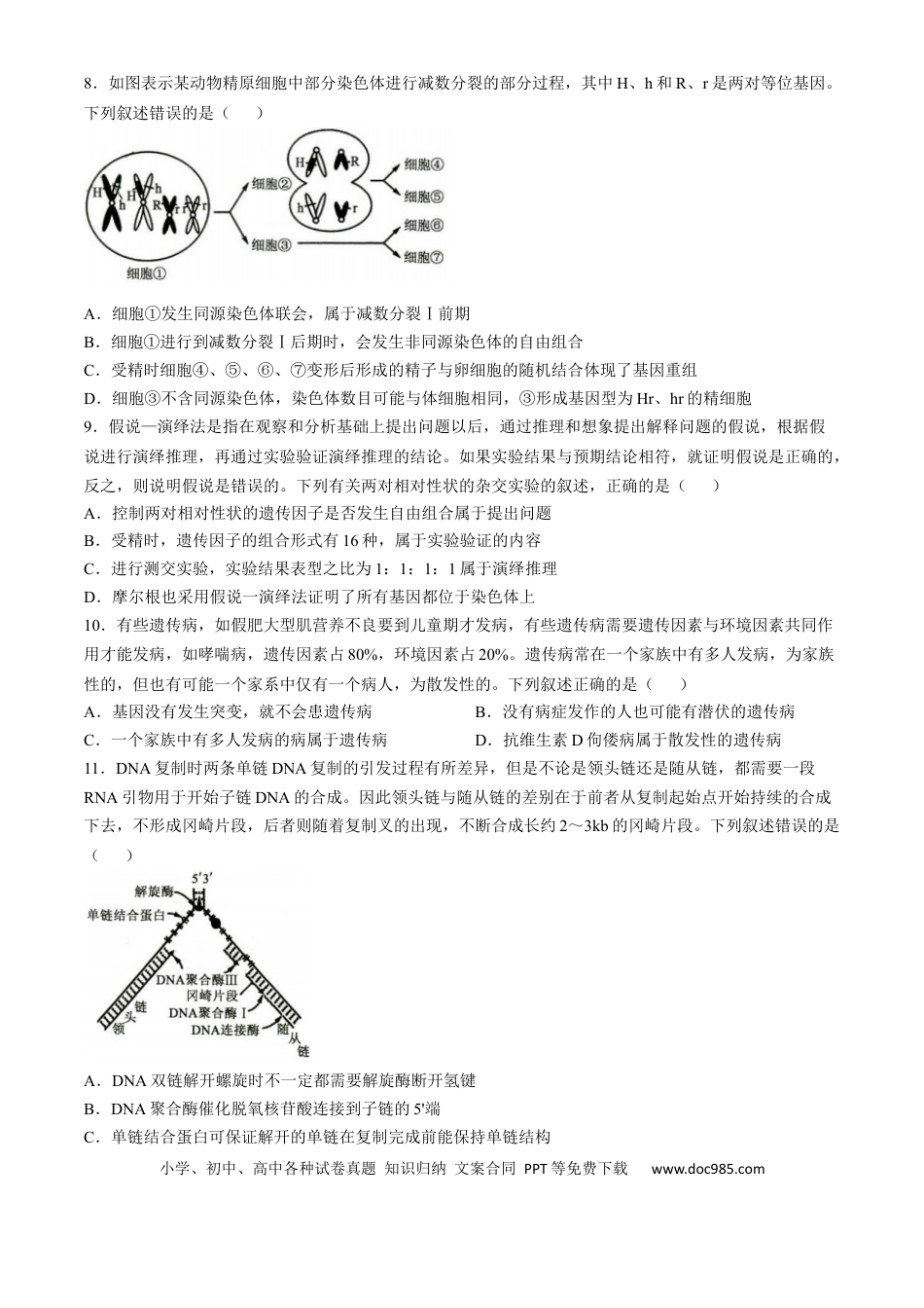 山东省菏泽市2024-2025学年高三上学期期中考试 生物 含解析(2).docx