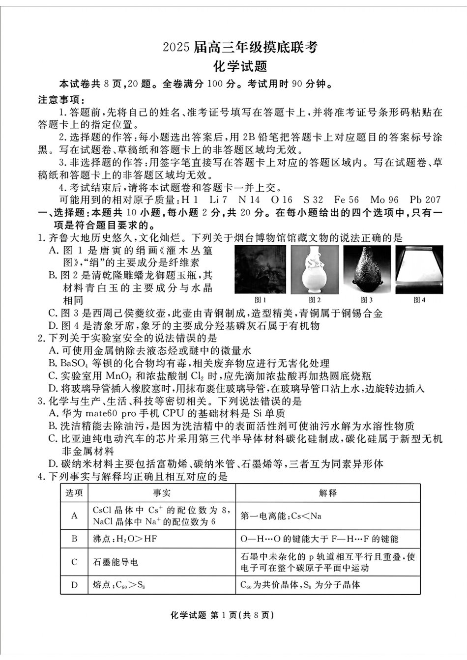 山东省衡水金卷2025届高三年级上学期九月摸底联考化学+答案(1).pdf