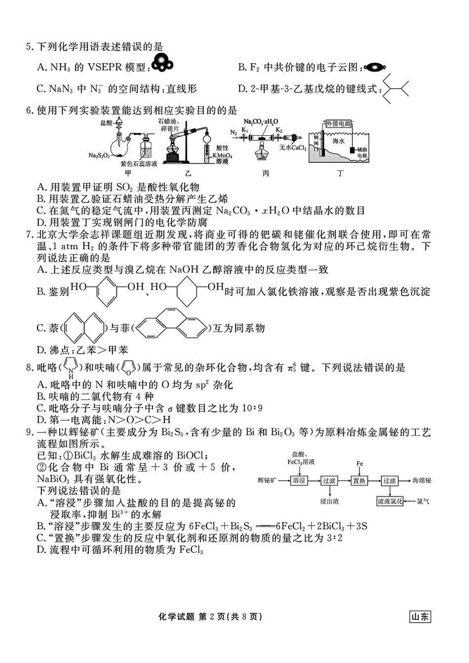山东省衡水金卷2025届高三年级上学期九月摸底联考化学+答案(1).pdf