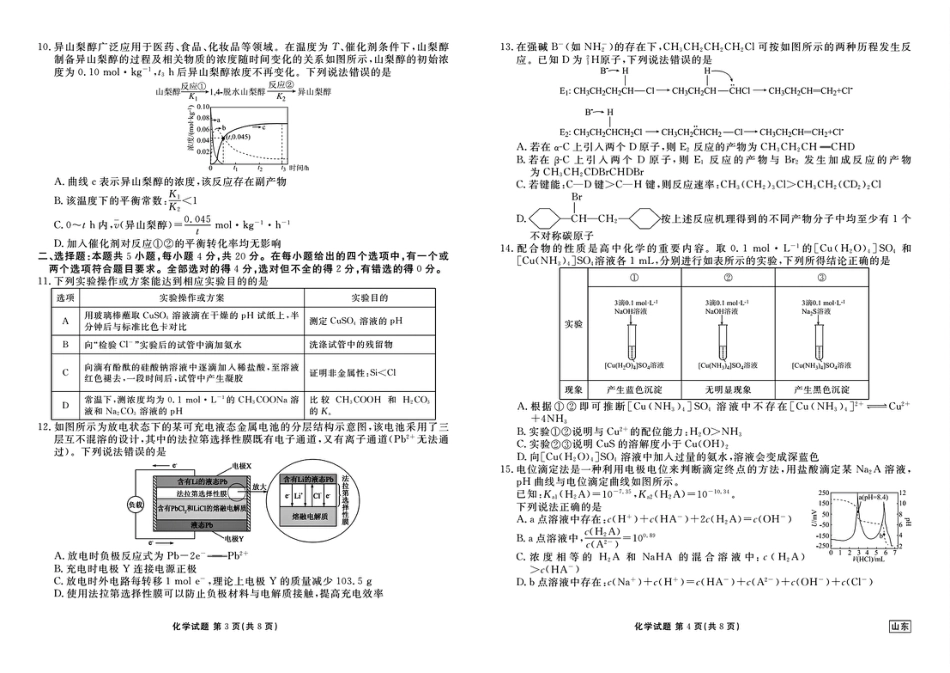 山东省衡水金卷2025届高三年级上学期九月摸底联考化学+答案(1).pdf
