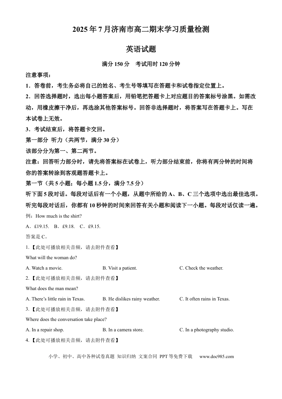 山东省济南市2024-2025学年高二下学期期末检测英语试题.docx