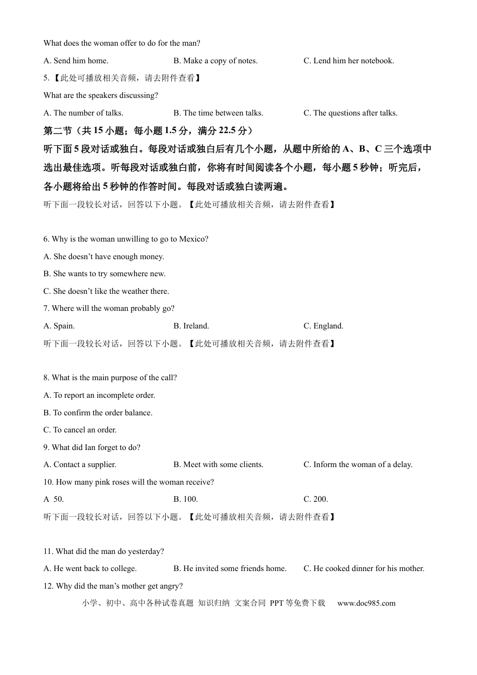 山东省济南市2024-2025学年高二下学期期末检测英语试题.docx