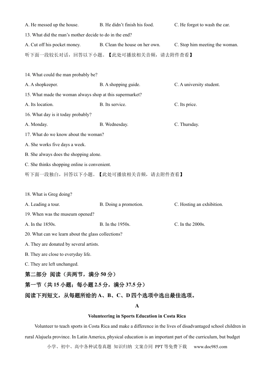 山东省济南市2024-2025学年高二下学期期末检测英语试题.docx