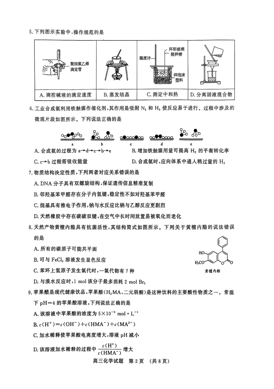 山东省济南市2024-2025学年高三上学期1月期末考试+化学试题 (1)(1).pdf