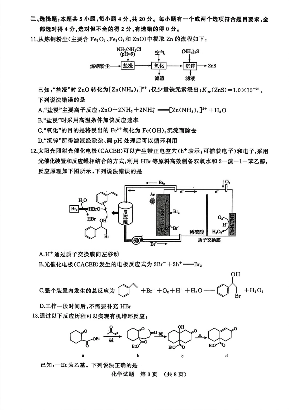 山东省济南市2025-2026学年高三上学期开学摸底考试化学试题(1).pdf