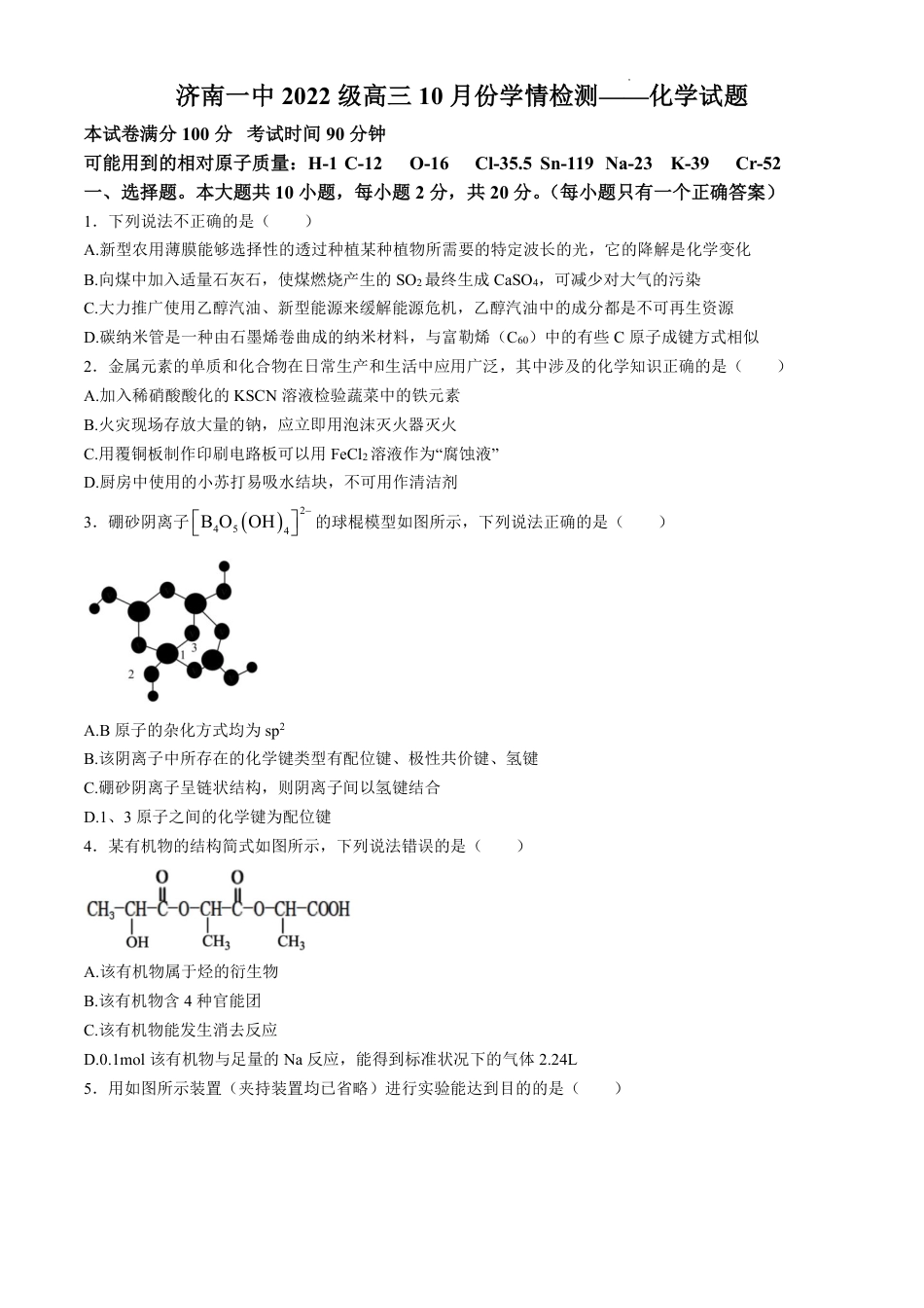 山东省济南市第一中学2024-2025学年高三上学期10月月考化学试题+答案(1).pdf