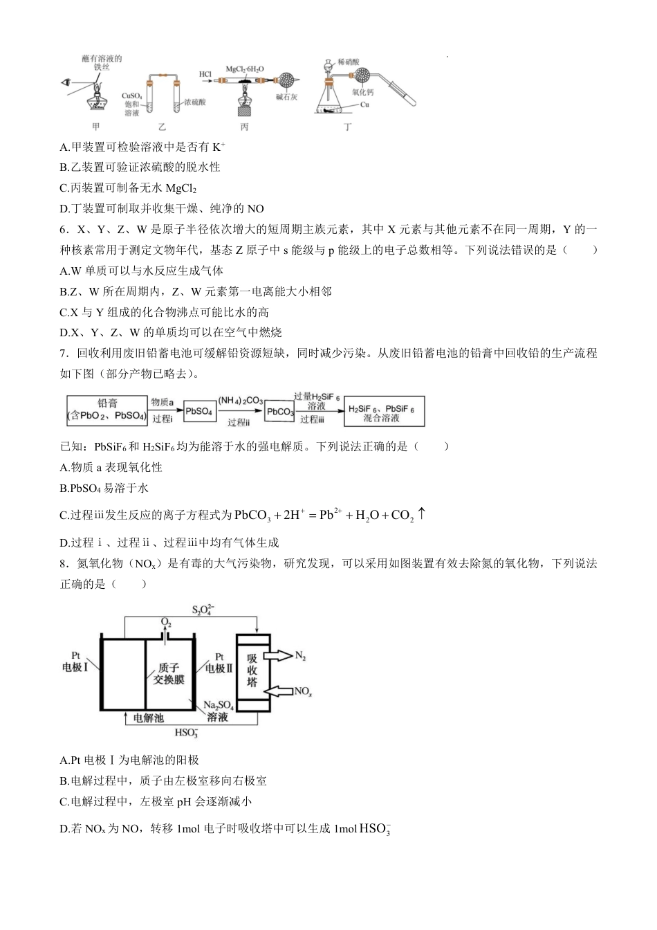 山东省济南市第一中学2024-2025学年高三上学期10月月考化学试题+答案(1).pdf