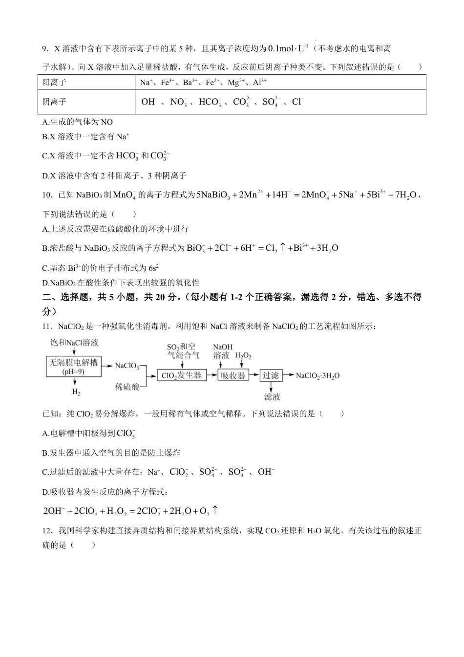 山东省济南市第一中学2024-2025学年高三上学期10月月考化学试题+答案(1).pdf