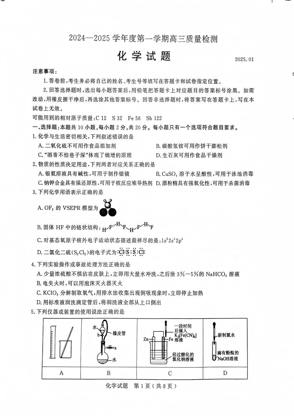 山东省济宁市2024-2025学年高三上学期1月期末考试 化学 PDF版含答案(1).pdf