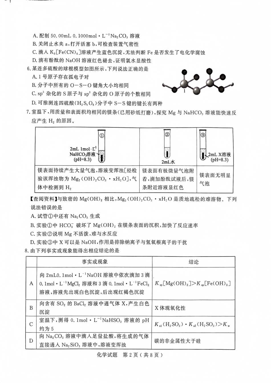 山东省济宁市2024-2025学年高三上学期1月期末考试 化学 PDF版含答案(1).pdf