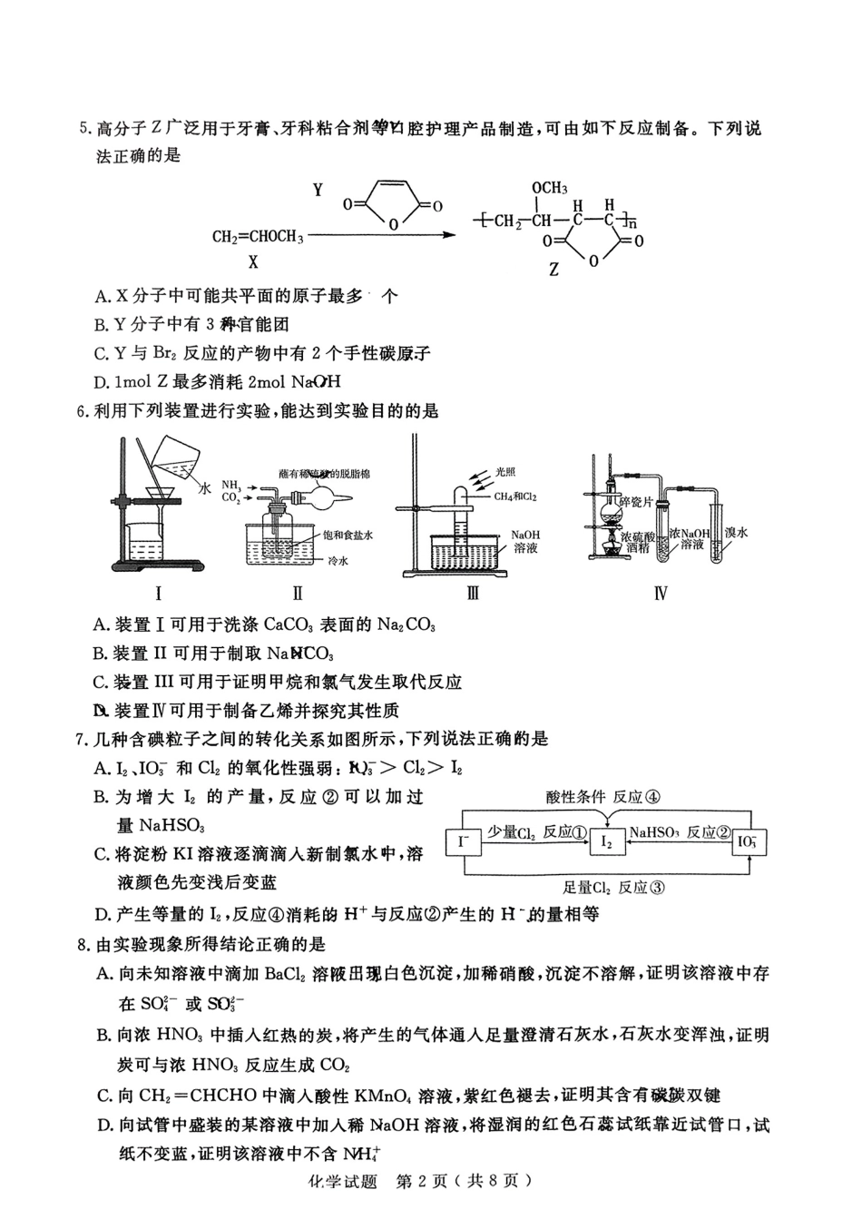 山东省济宁市2024届高三年级高考第三次模拟试题 化学试卷+答案(1).pdf