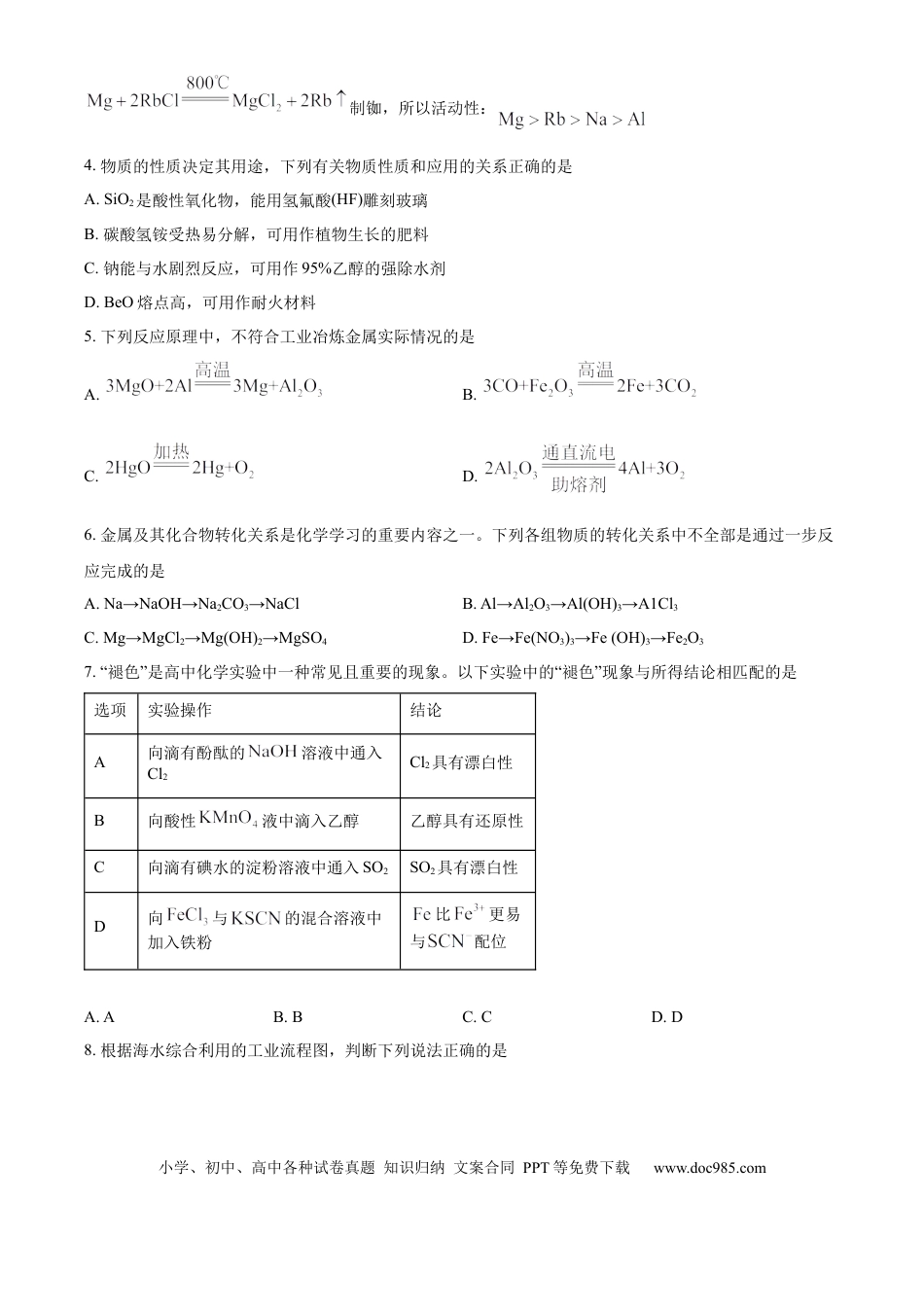 山东省济宁市实验中学2025届高三上学期10月月考化学试题(1).docx