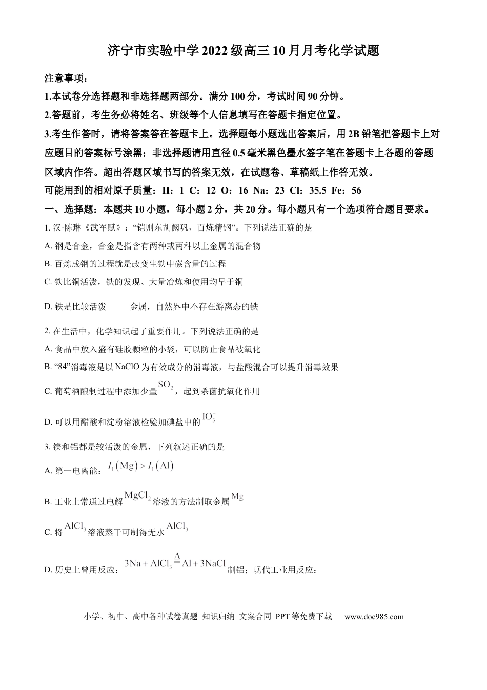 山东省济宁市实验中学2025届高三上学期10月月考化学试题.docx