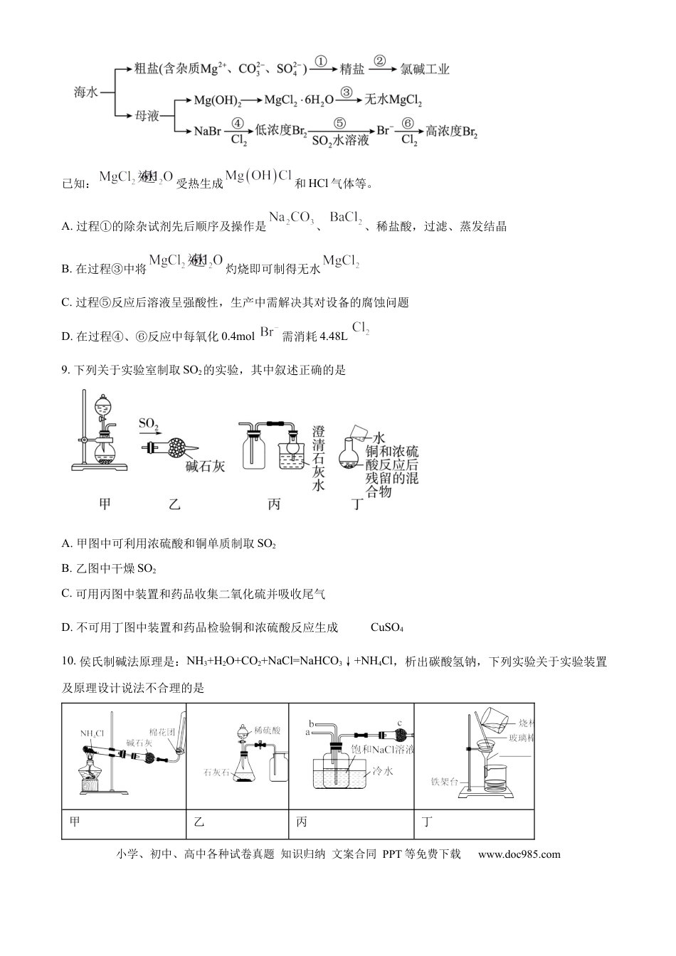 山东省济宁市实验中学2025届高三上学期10月月考化学试题.docx