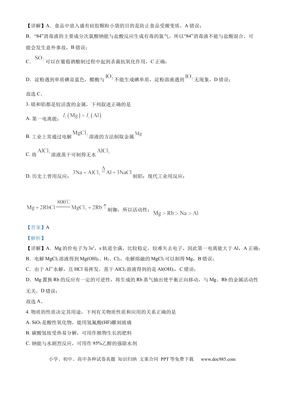 山东省济宁市实验中学2025届高三上学期10月月考化学试题word版含解析(1).docx