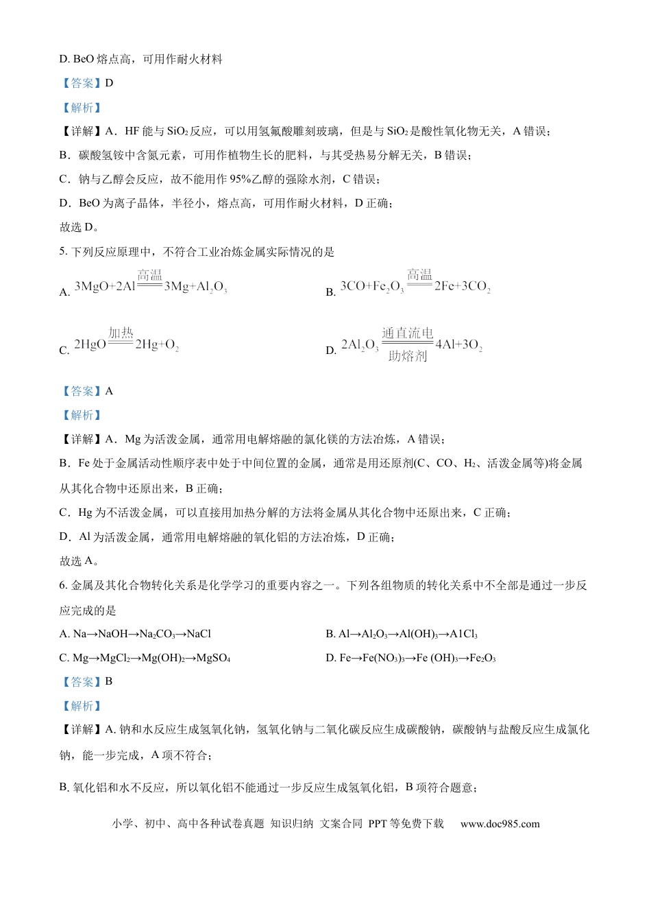 山东省济宁市实验中学2025届高三上学期10月月考化学试题word版含解析(1).docx